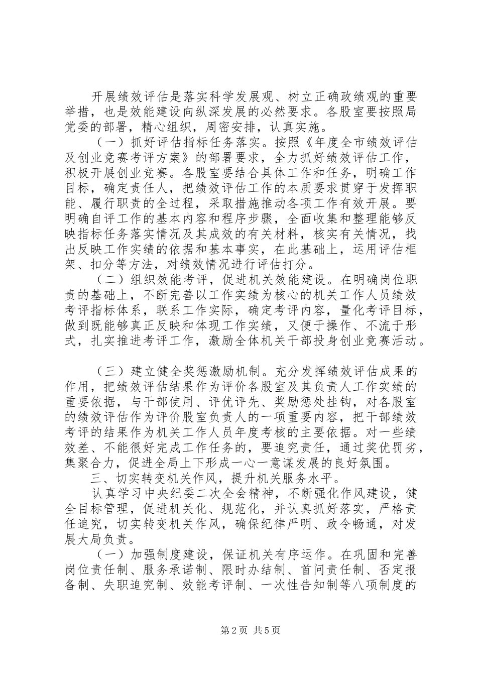 市局机关效能创建工作计划_第2页