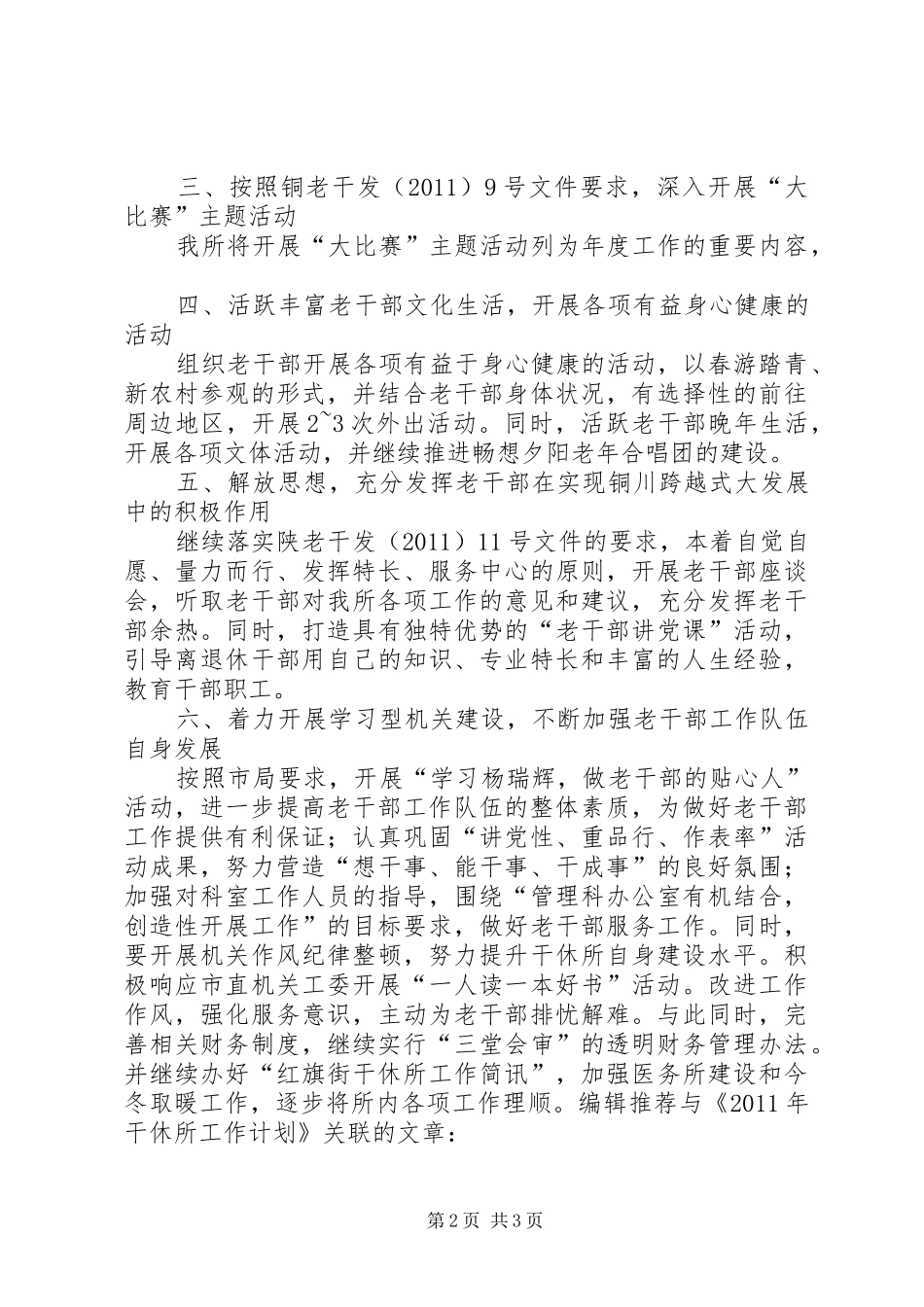 干休所工作计划计划_第2页