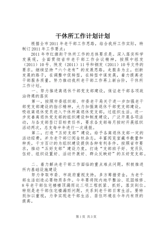 干休所工作计划计划