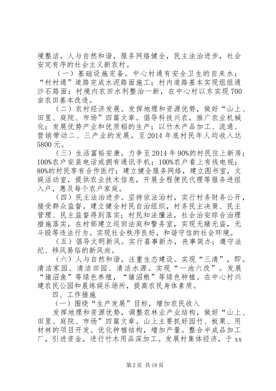 选派干部驻村工作规划(精选多篇)_1_第2页