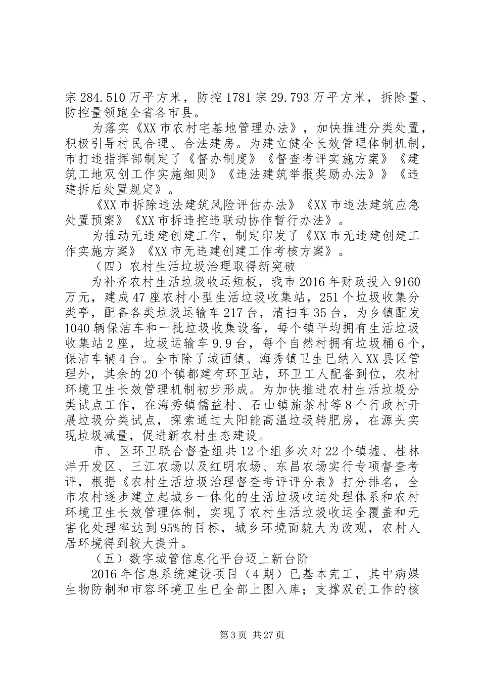 市政市容管理委员会XX年工作总结及XX年工作计划_第3页