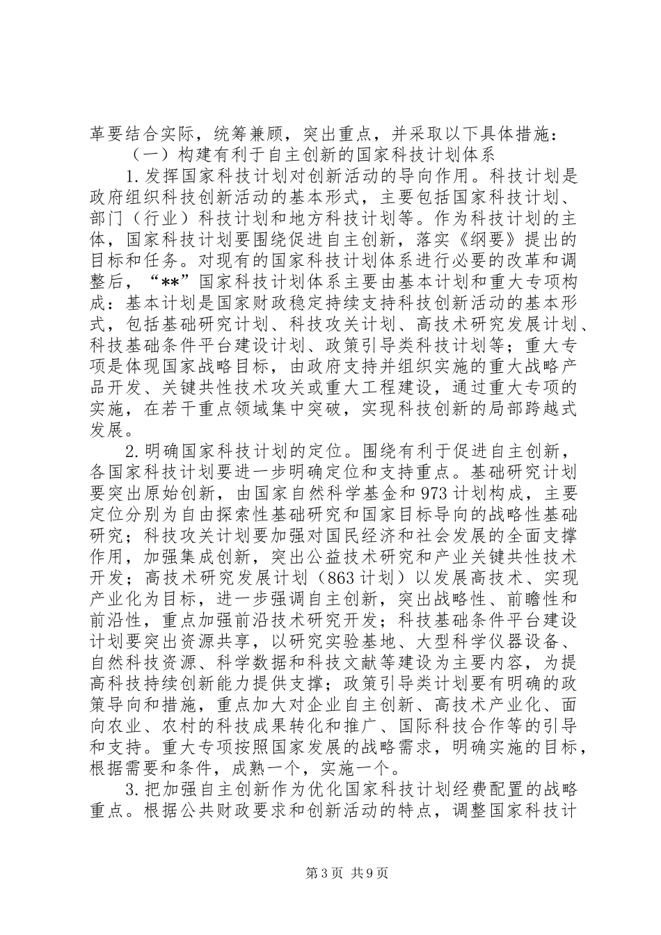 科技计划管理改革意见_第3页
