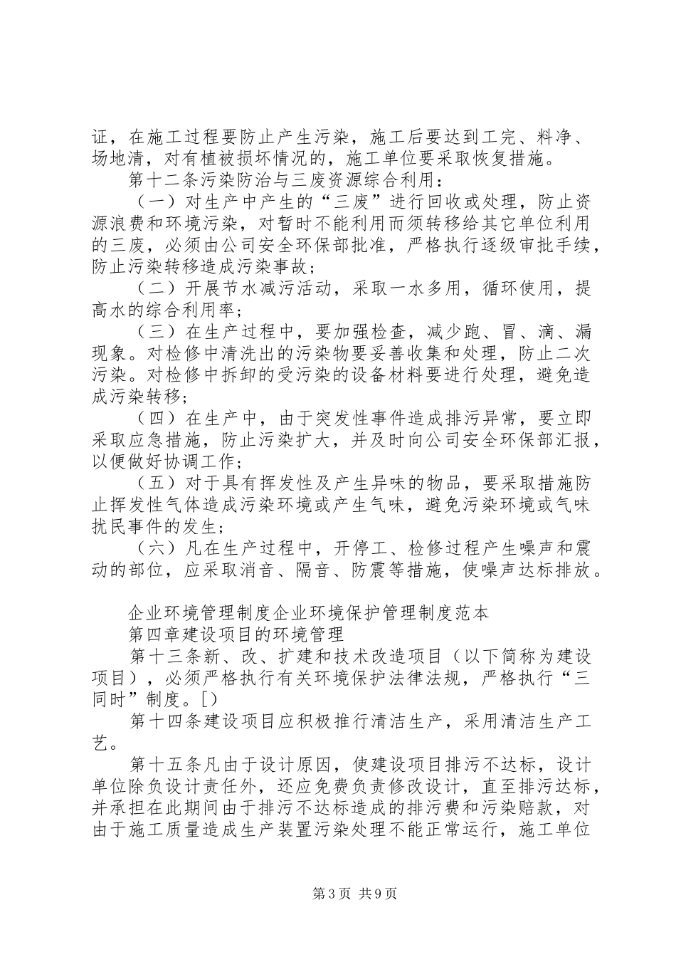 环境管理计划合集多篇_第3页