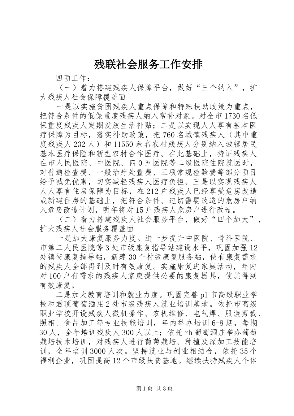 残联社会服务工作安排_第1页