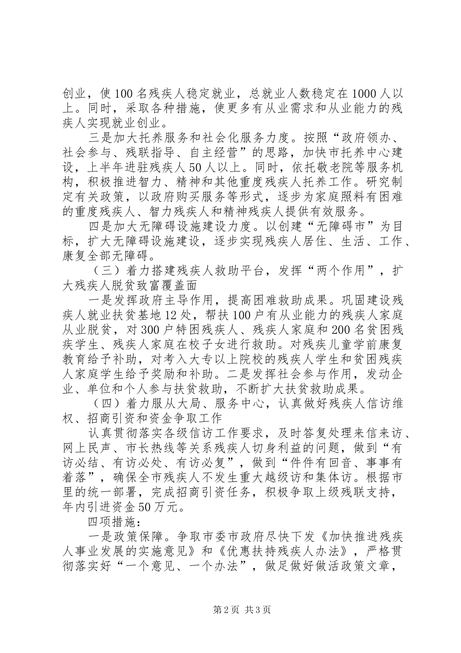 残联社会服务工作安排_第2页