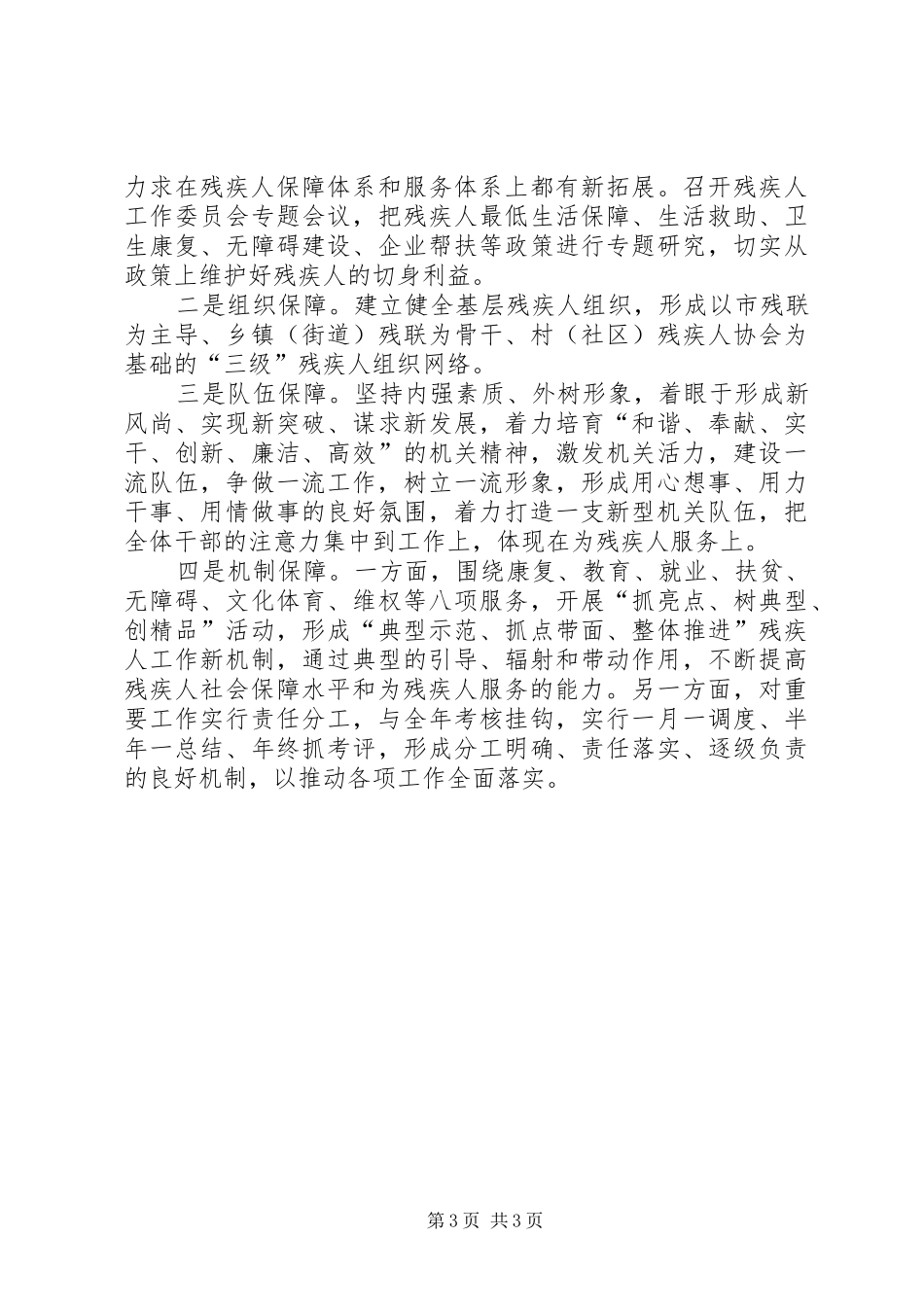 残联社会服务工作安排_第3页