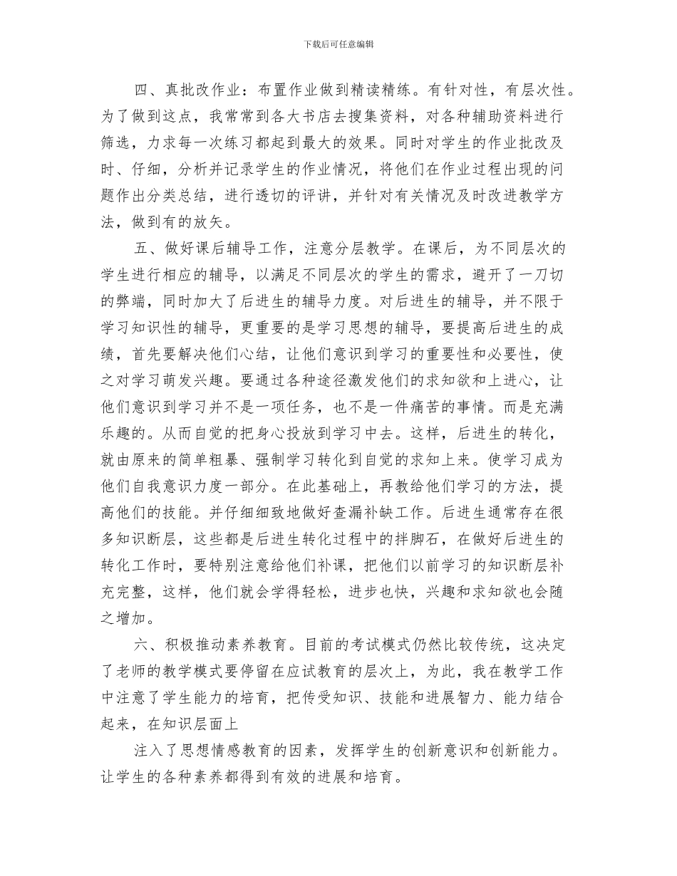 吃西餐的礼仪经典总结与各学科通用工作总结汇编_第3页