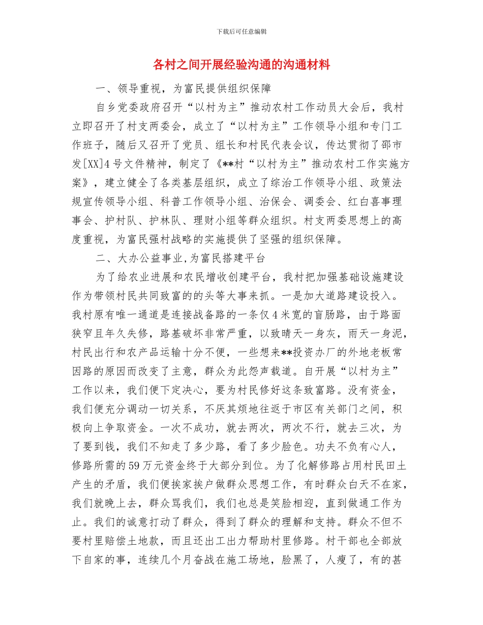 各供应站应急救援预案与各村之间开展经验交流的交流材料汇编_第3页
