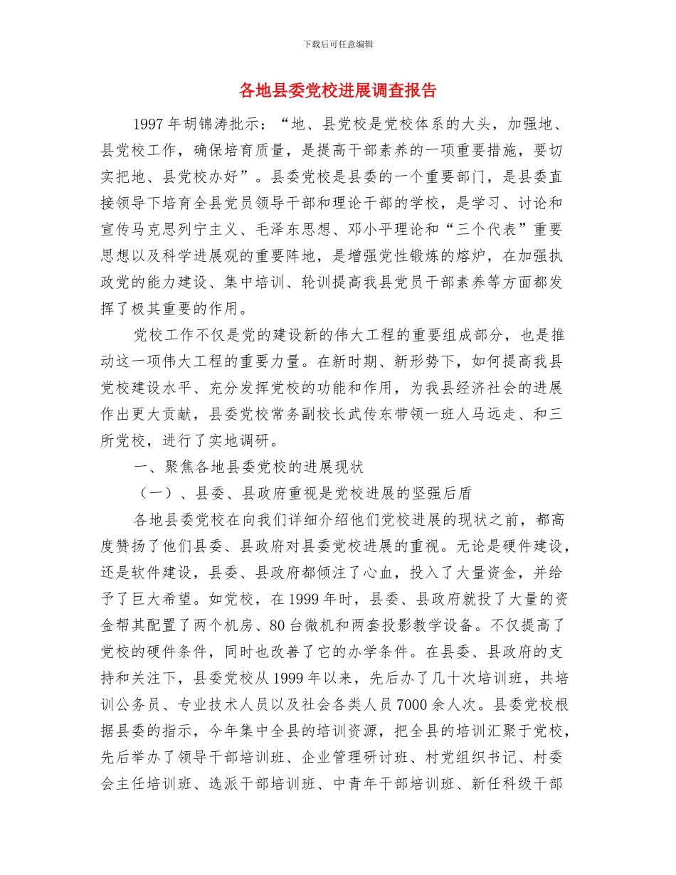 吃西餐的礼仪经典总结与各地县委党校发展调查报告汇编_第2页