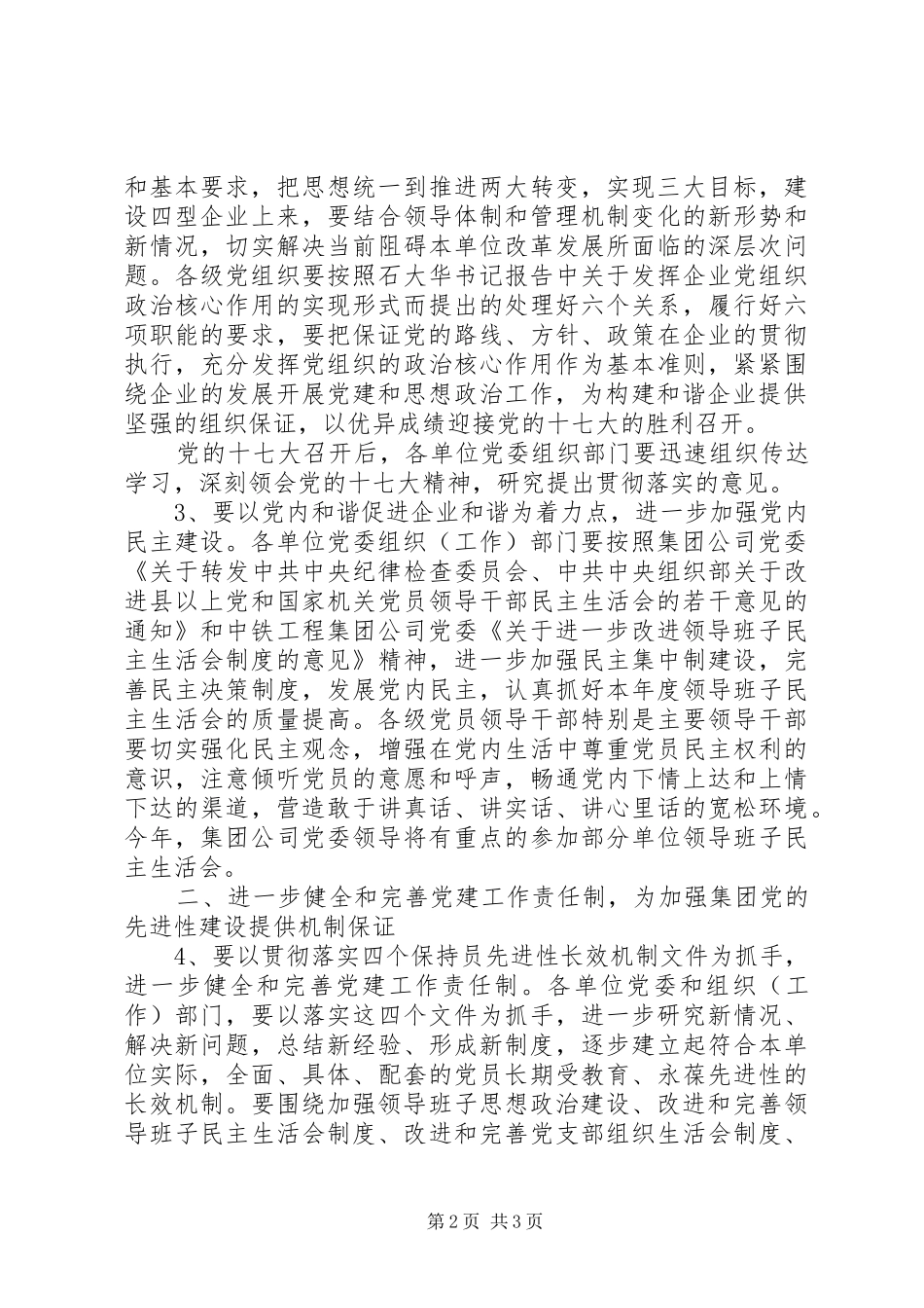 集团公司党委组织工作计划_第2页