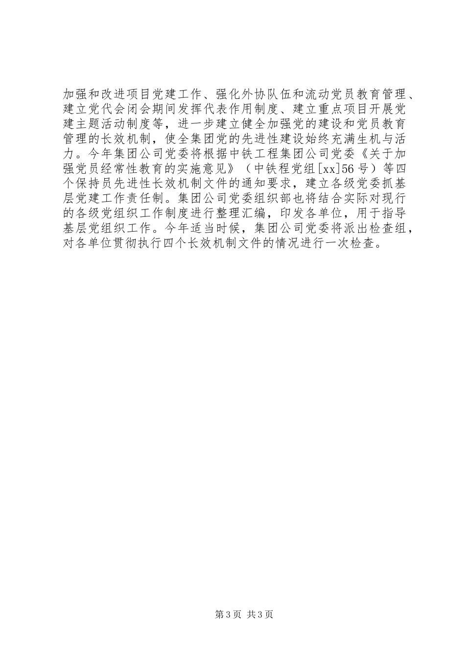 集团公司党委组织工作计划_第3页