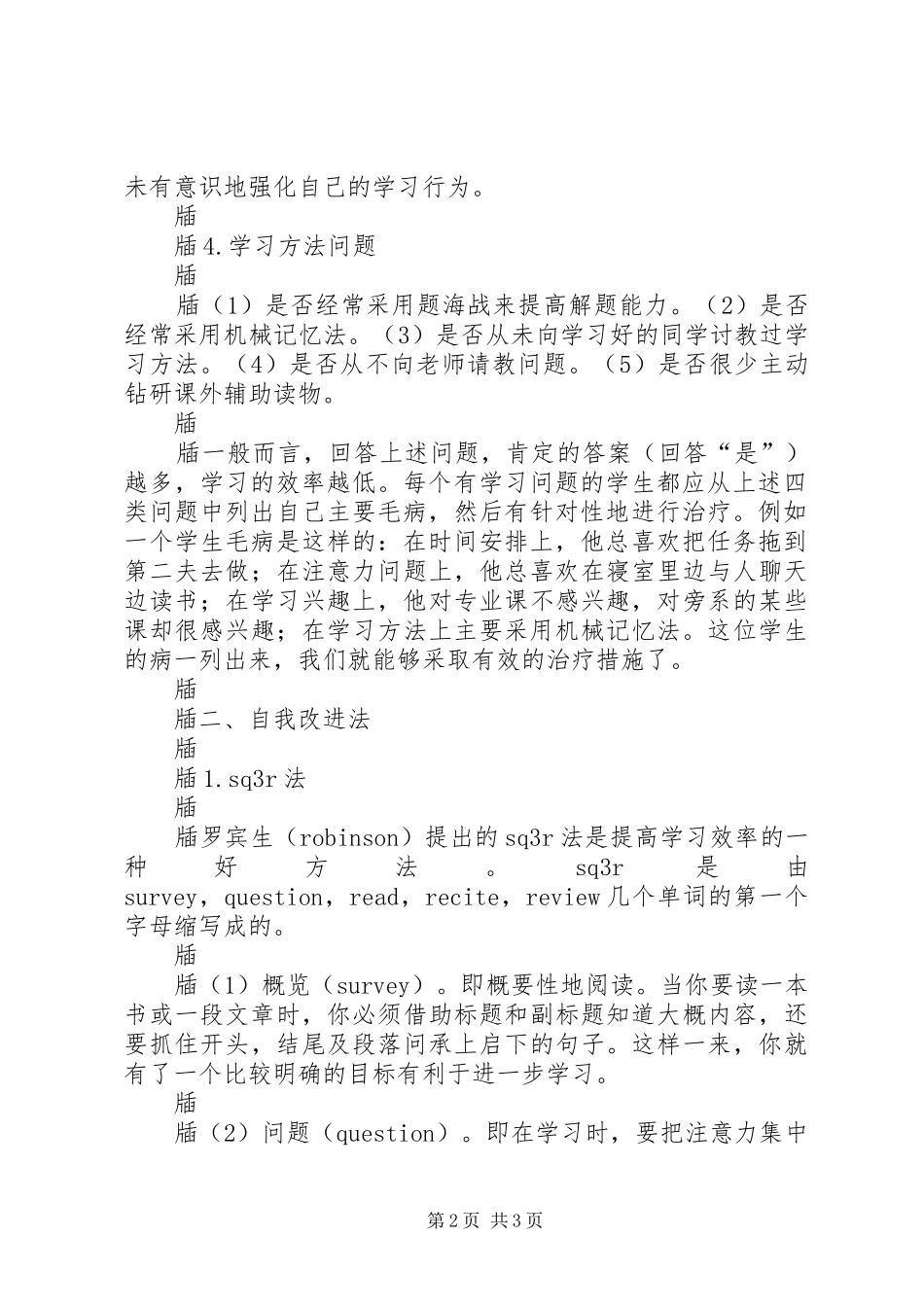 大学学习计划书学习计划_第2页