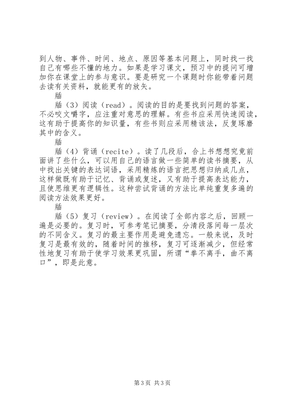 大学学习计划书学习计划_第3页