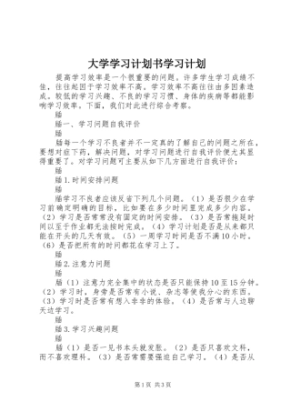 大学学习计划书学习计划