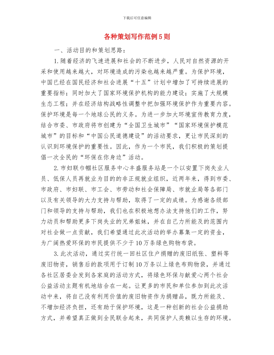 各供应站应急救援预案与各种策划写作范例5则汇编_第3页