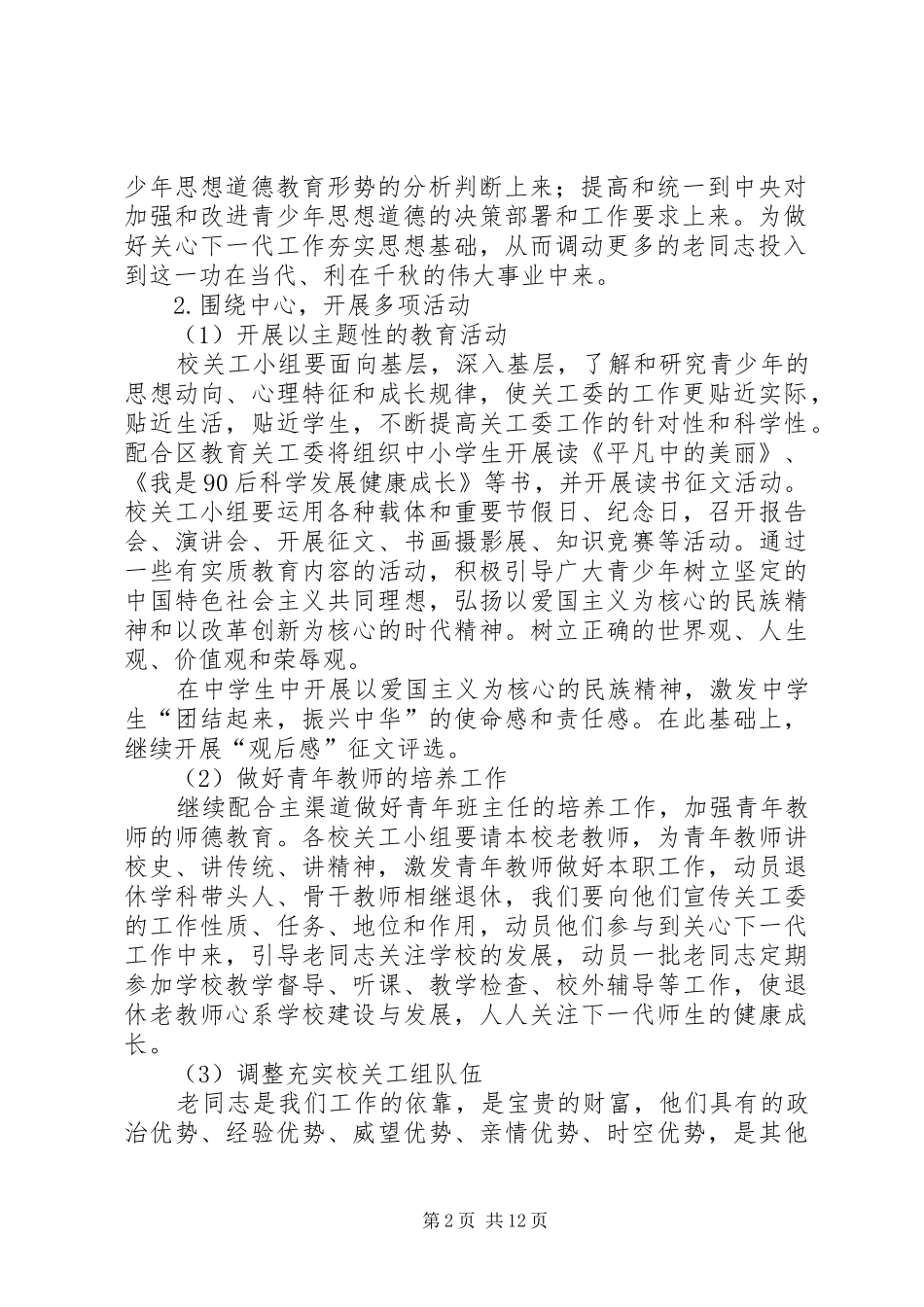 第一篇：中学关心下一代工作者分会工作计划一、指导思想_第2页