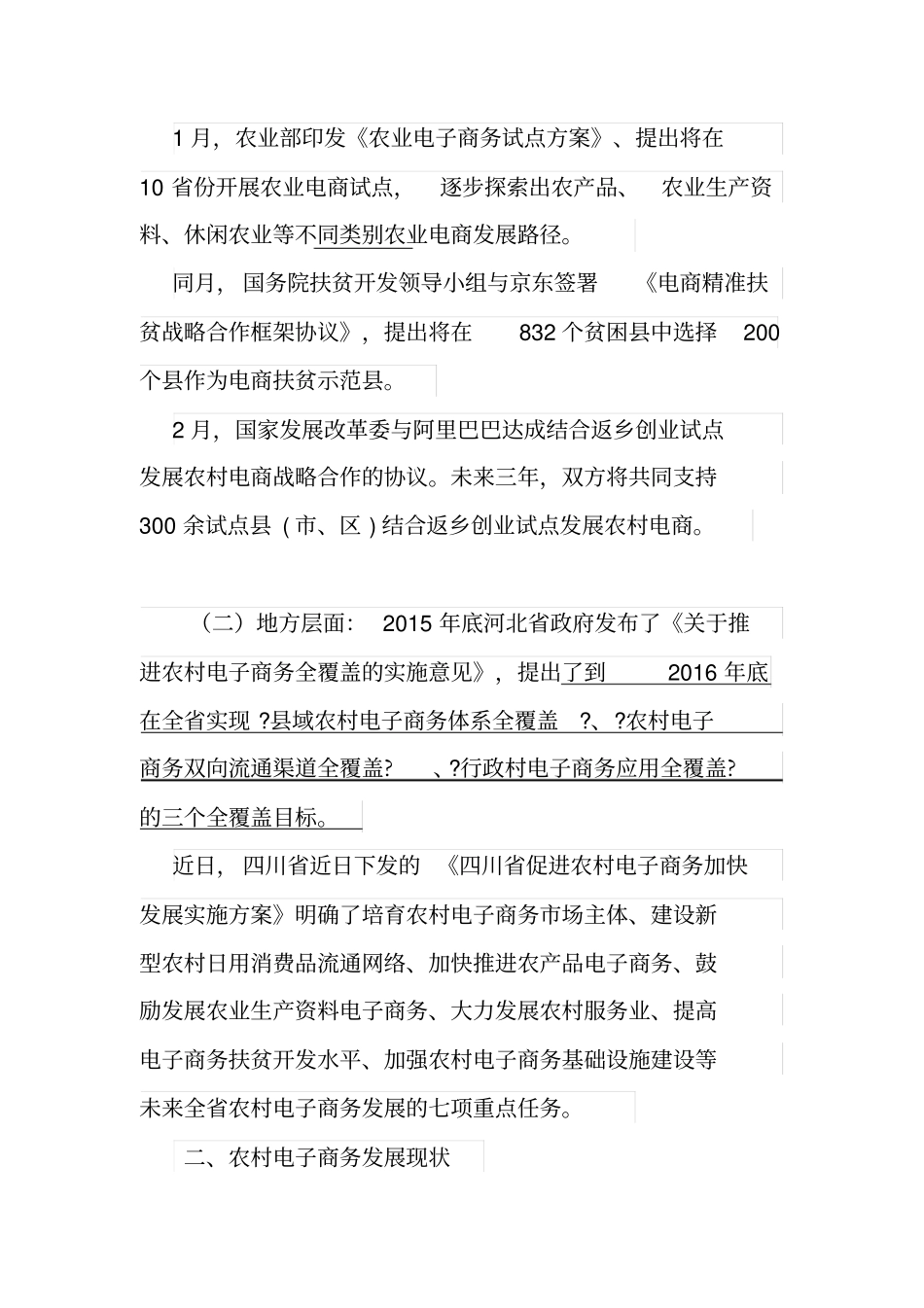 农村电子商务培训_第2页