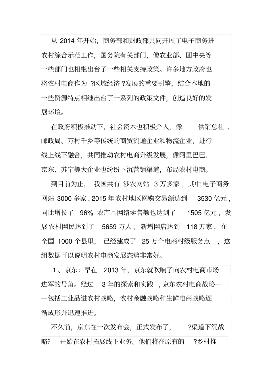 农村电子商务培训_第3页