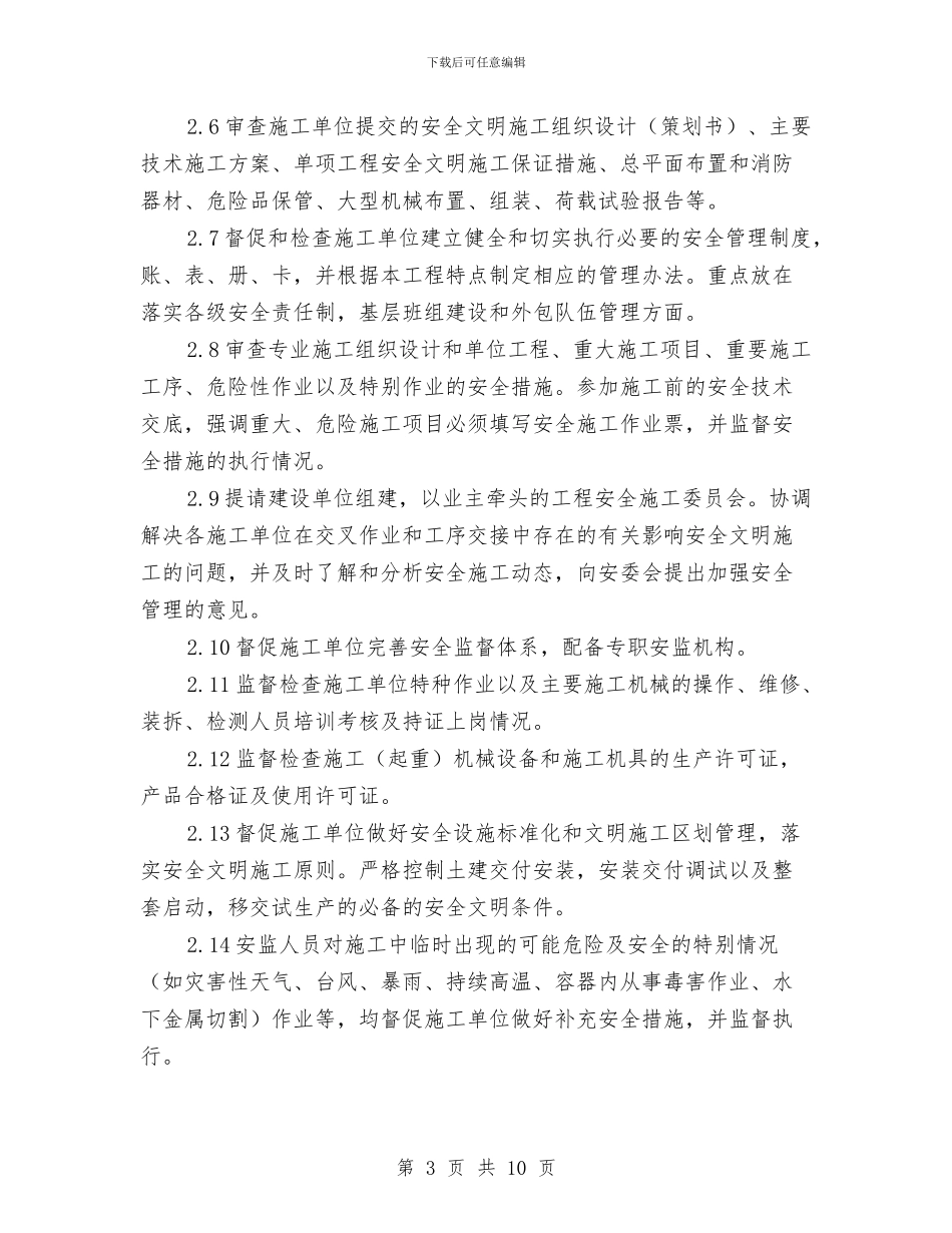 司热电联产项目安全监理总结与各广蓄电厂总结汇编_第3页