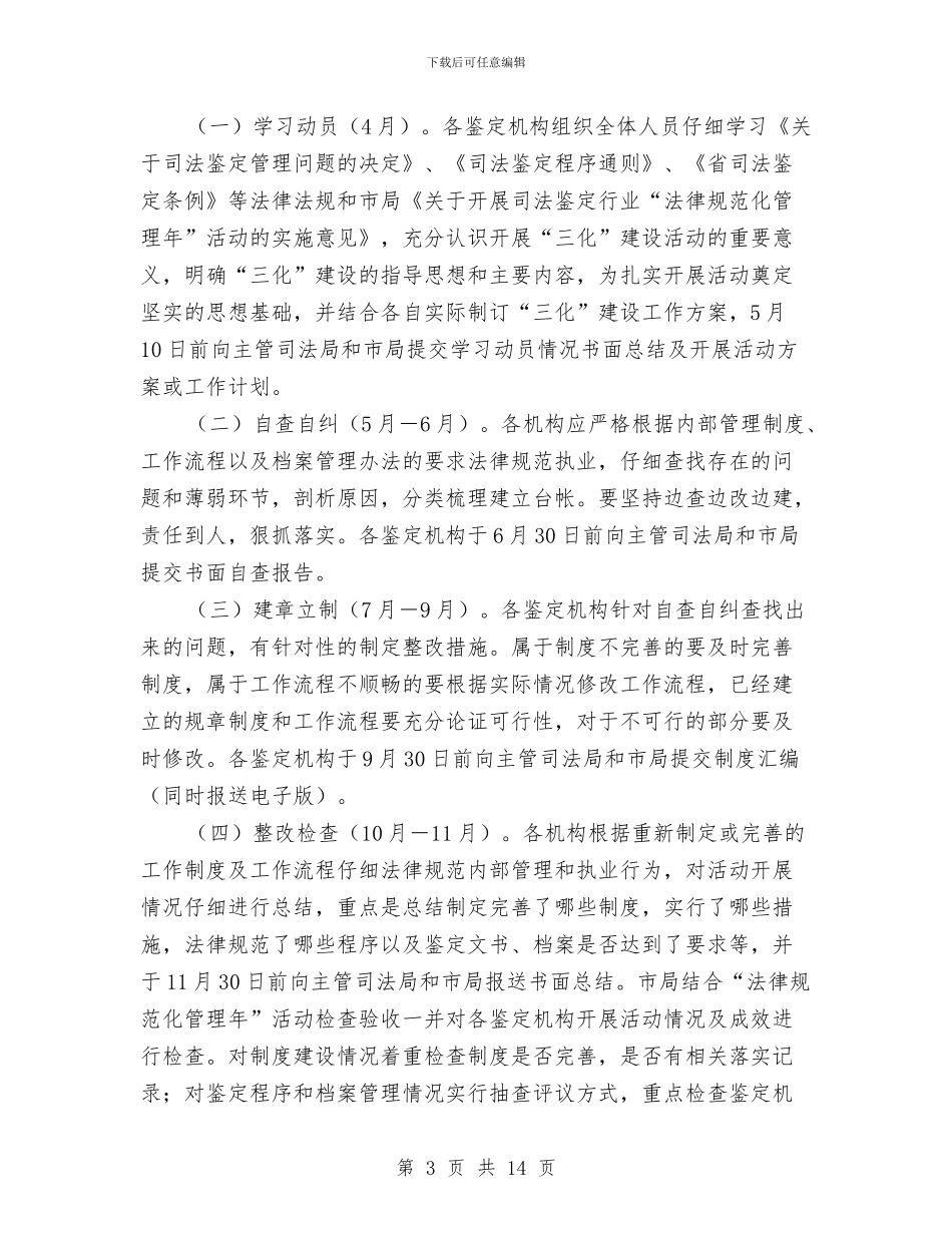 司法鉴定建设活动方案与各县局邮政储蓄所主任竞选演讲稿汇编_第3页