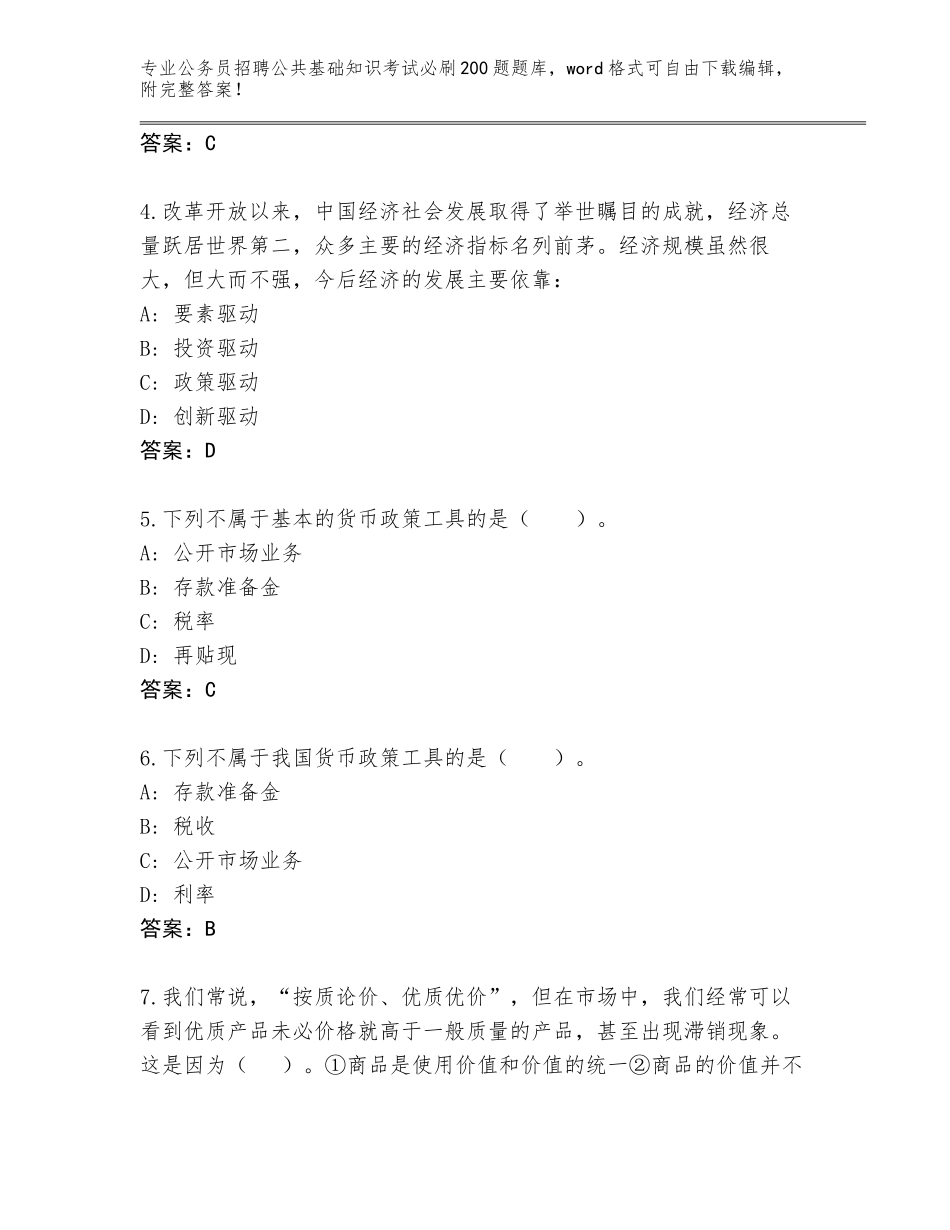 2024年甘肃省肃北蒙古族自治县公务员招聘公共基础知识考试必刷200题题库（必刷）_第2页