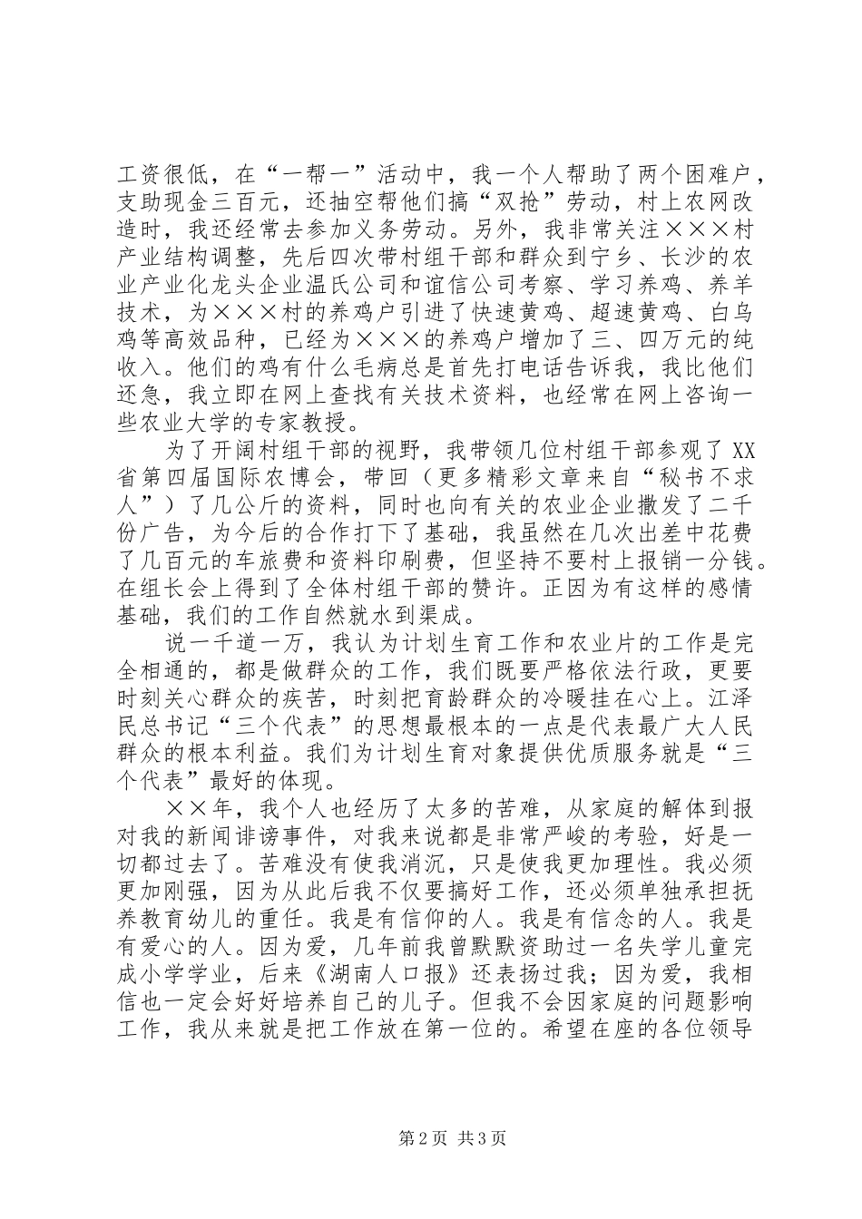 计划生育办竞聘演讲稿_第2页