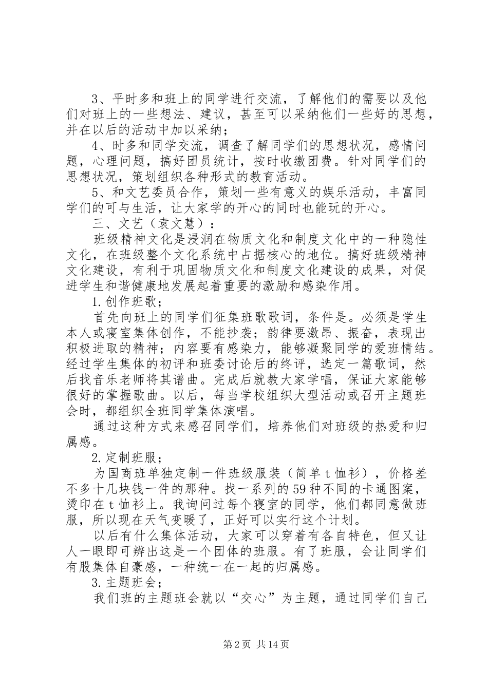 第一篇：XX年班委工作计划_第2页