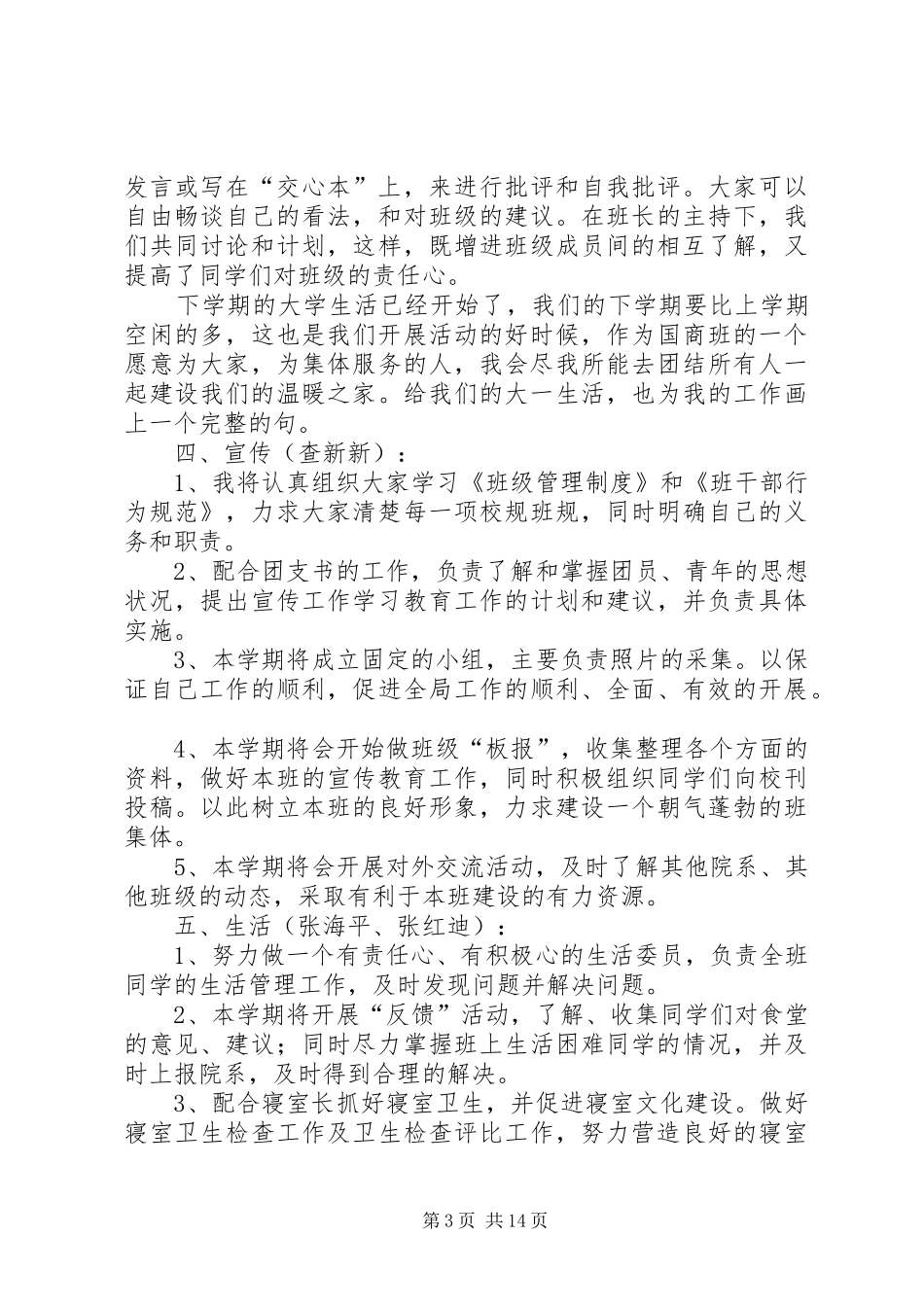 第一篇：XX年班委工作计划_第3页