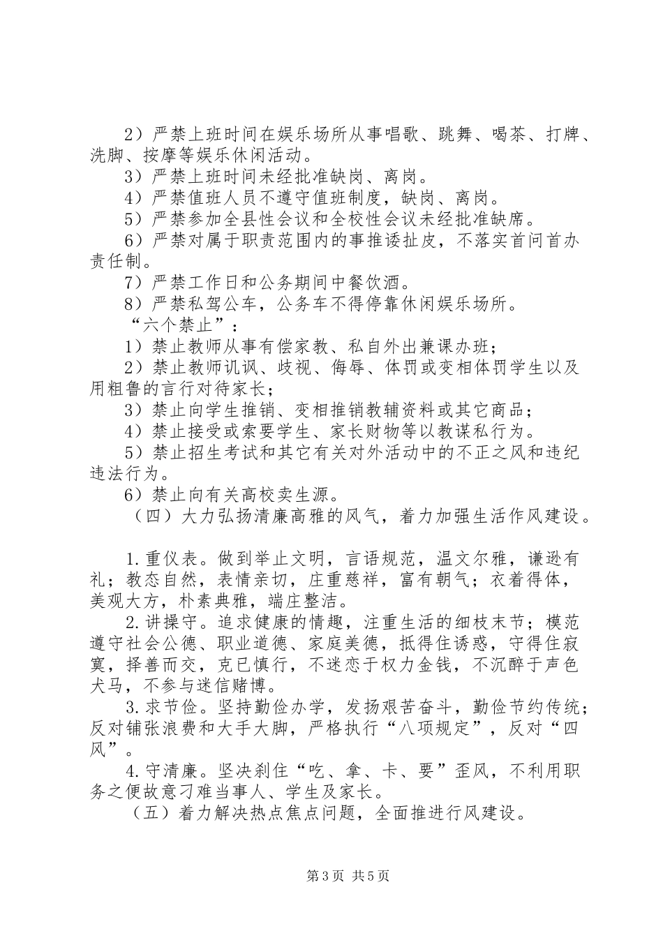 职教中心作风建设年工作计划_第3页