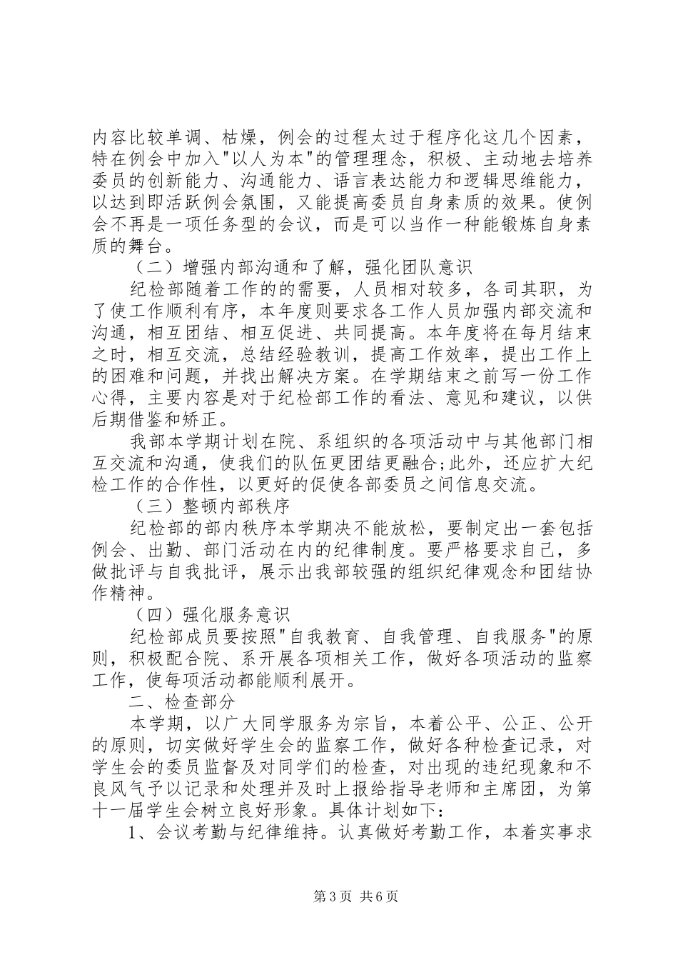 大学纪检部部长个人工作计划表范文_第3页