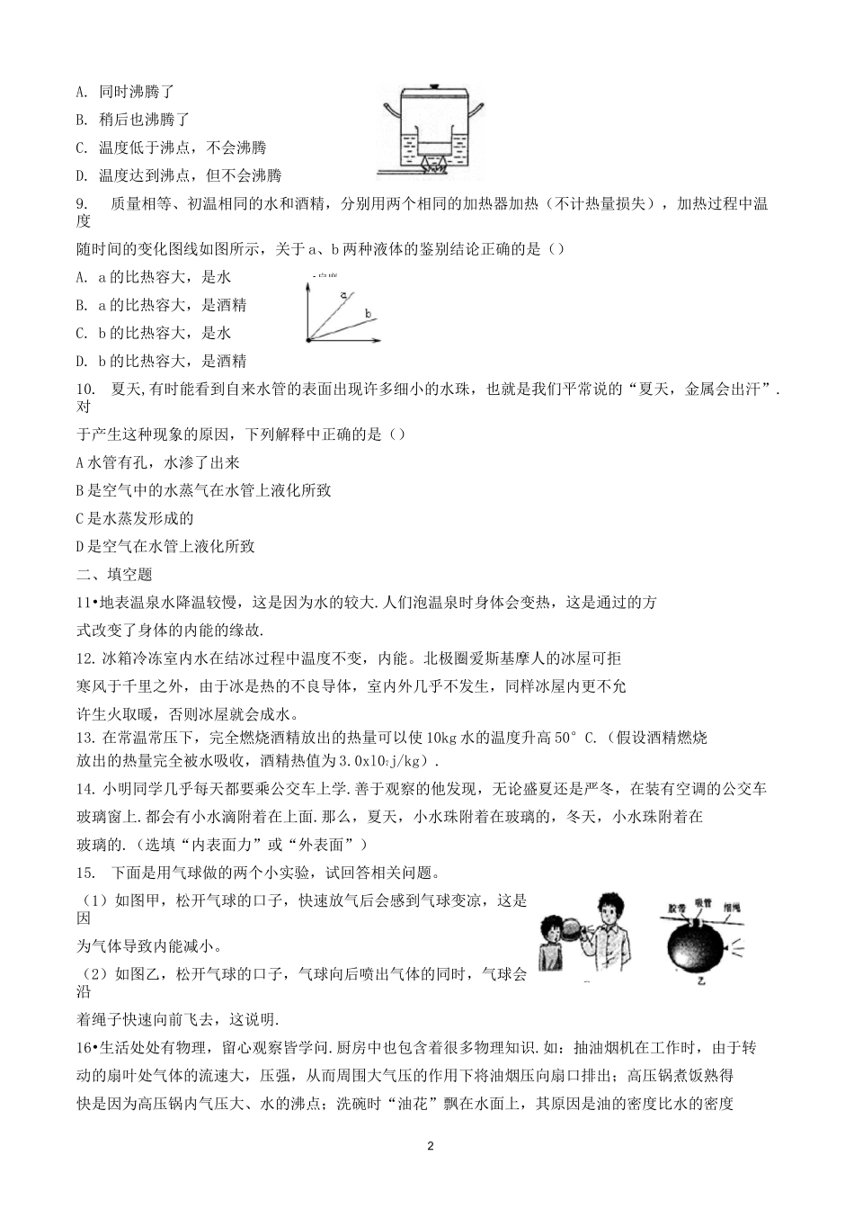 初中物理中考热学专题复习(答案)_第2页