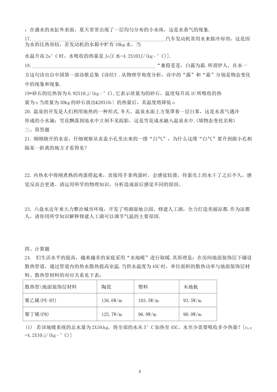 初中物理中考热学专题复习(答案)_第3页