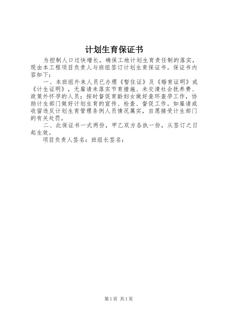 计划生育保证书_第1页