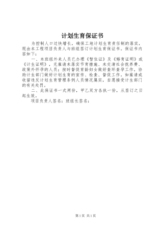 计划生育保证书