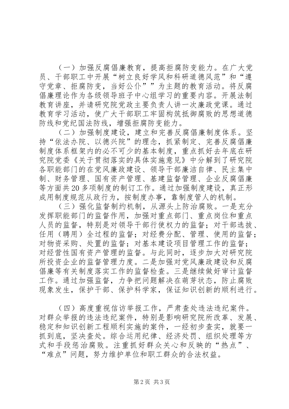 研究院廉政建设工作计划_第2页
