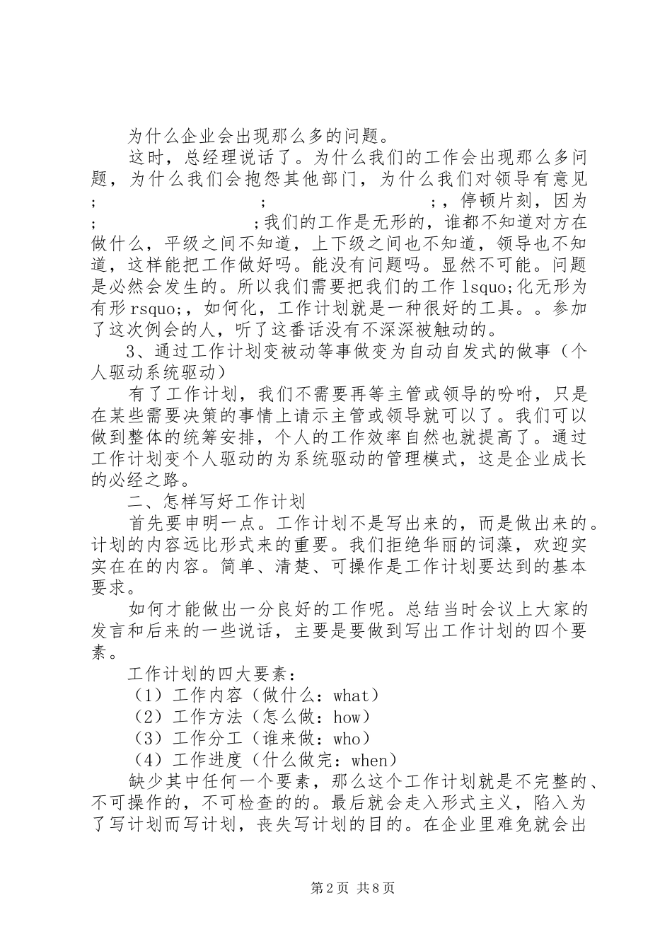 应该怎样写工作计划_第2页