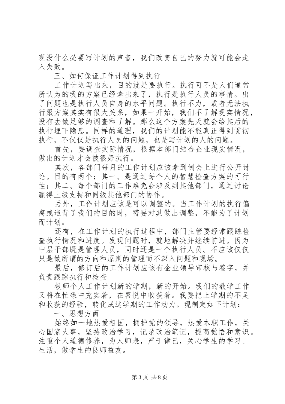 应该怎样写工作计划_第3页