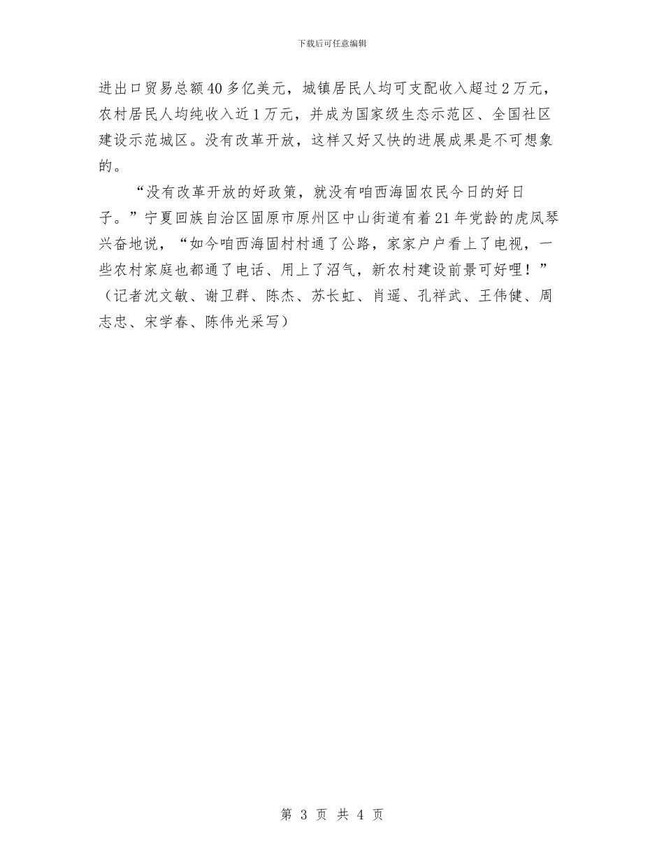 各地干部群众：改革开放伟大事业继续推向前进与各民主党派中央祝贺中共十七大胜利召开汇编_第3页