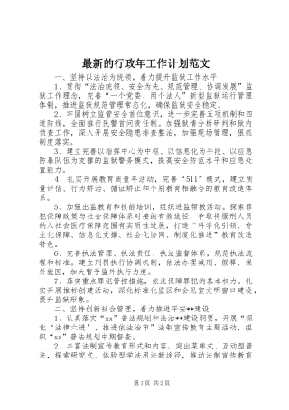 最新的行政年工作计划范文