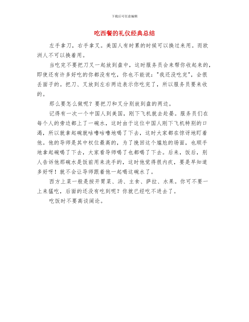 吃空饷集中治理工作总结与吃西餐的礼仪经典总结汇编_第2页