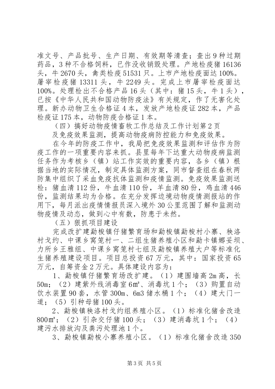 畜牧工作总结及工作计划_1_第3页