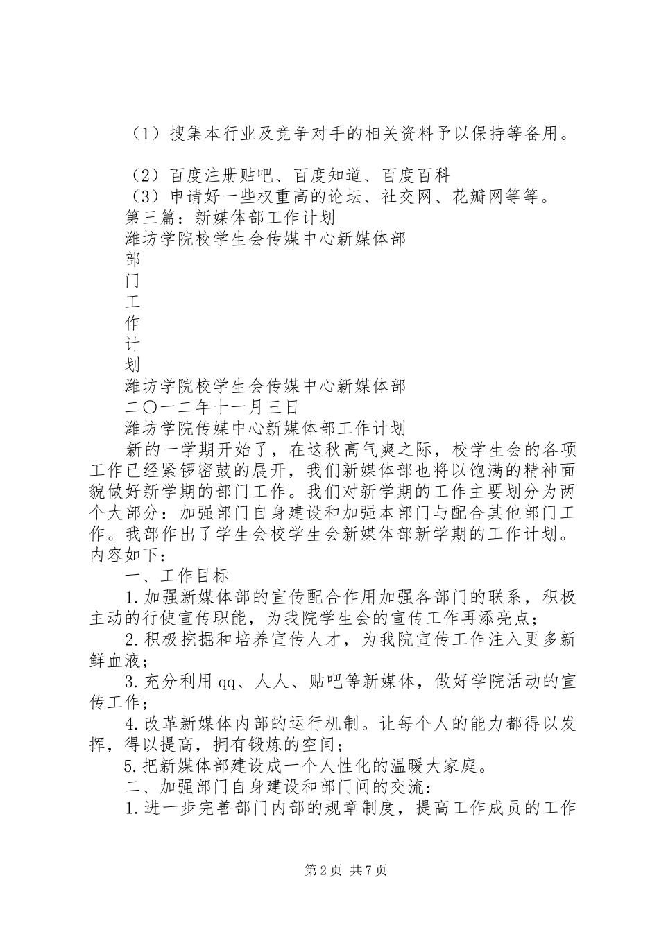 第一篇：媒体信息部工作计划_第2页