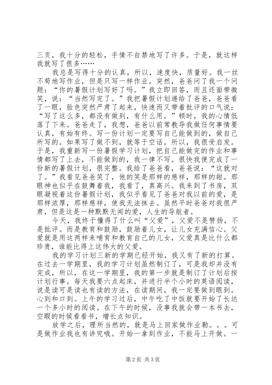 我的学习计划模板_第2页