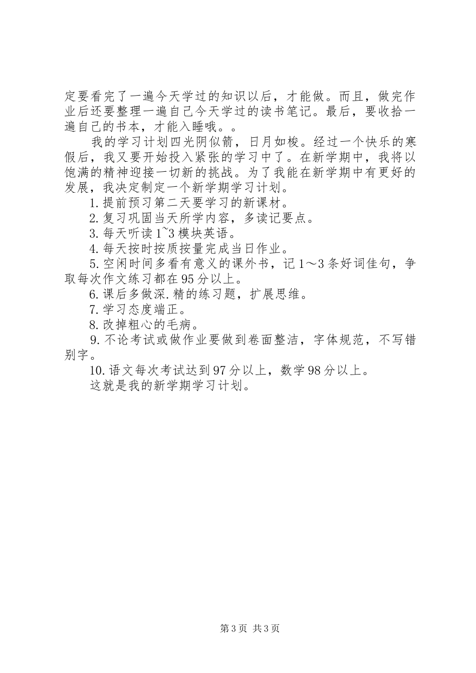 我的学习计划模板_第3页