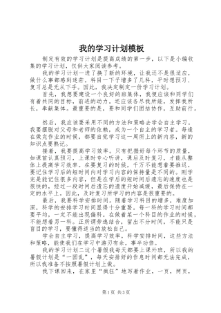 我的学习计划模板