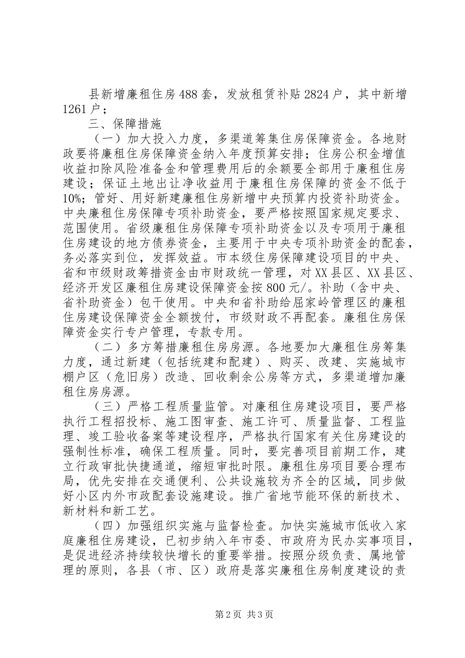廉租住房保障工作计划_第2页