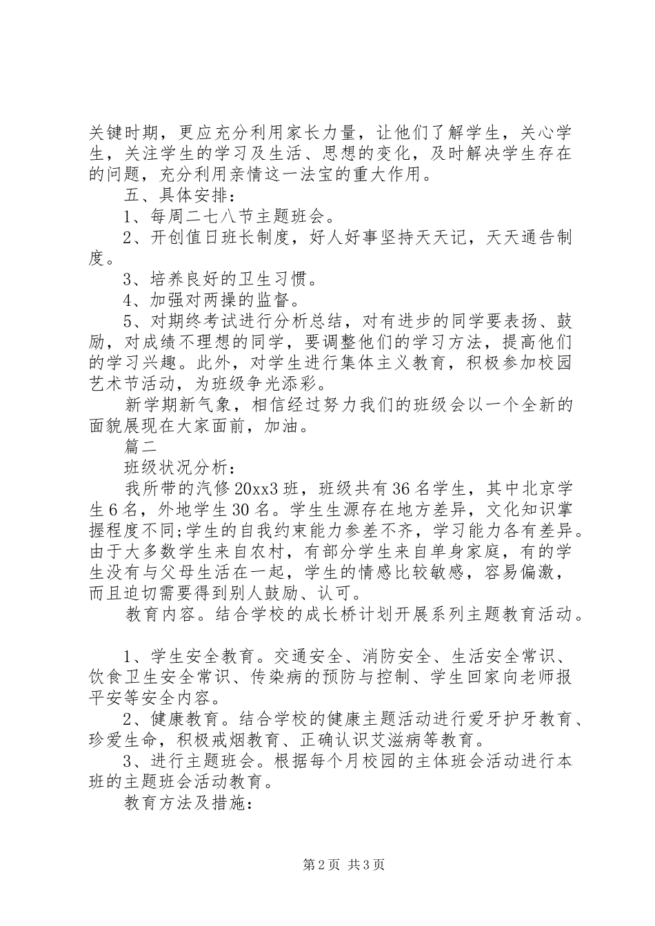 汽修班班主任工作计划范文_第2页