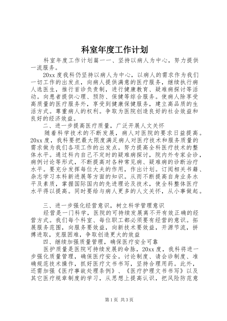 科室年度工作计划_第1页