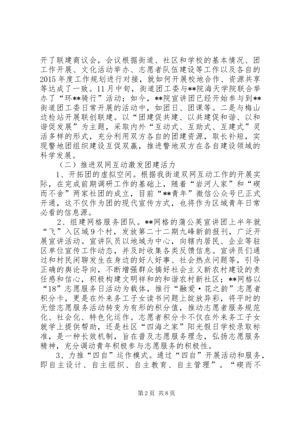 街道团工委XX年工作总结及XX年工作计划_第2页