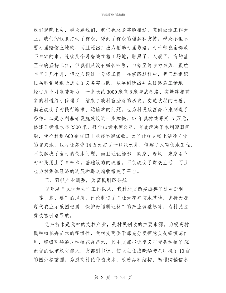 各村之间开展经验交流的交流材料与各种策划写作范例5则汇编_第2页